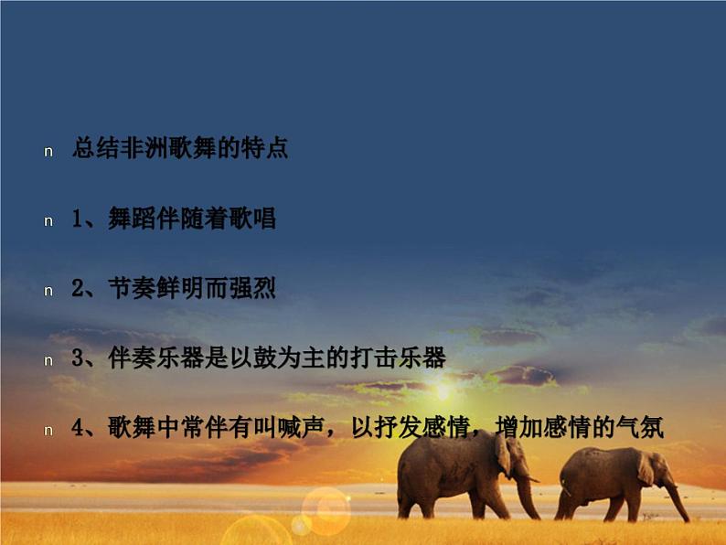 人教版音乐八年级上册：鼓的语言 课件05