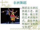 人教版音樂八年級(jí)上冊(cè)：豐多姆佛羅姆的舞蹈 課件