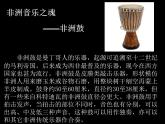 人教版音樂八年級上冊：當(dāng)太陽降落 課件