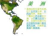 人教版音乐八年级上册：桑巴 课件