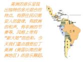 人教版音乐八年级上册：桑巴 课件