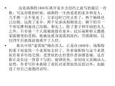 人教版音乐八年级上册：老黑奴 课件+素材