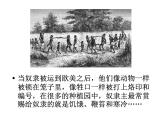 人教版音乐八年级上册：老黑奴 课件+素材