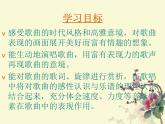 人教版音樂八年級上冊：踏雪尋梅 課件 +音頻