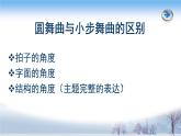 人教版音乐八年级上册：溜冰圆舞曲 课件