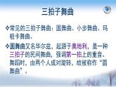 人教版音乐八年级上册：溜冰圆舞曲 课件