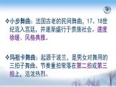 人教版音乐八年级上册：溜冰圆舞曲 课件