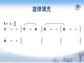 人教版音乐八年级上册：溜冰圆舞曲 课件