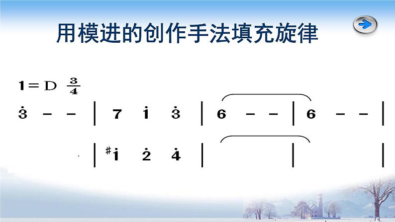 人教版音乐八年级上册：溜冰圆舞曲 课件06