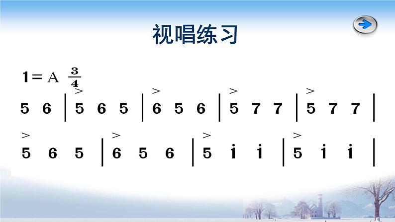 人教版音乐八年级上册：溜冰圆舞曲 课件07