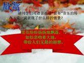 人教版音乐八年级上册： 欣赏  十一月·雪橇 课件教案
