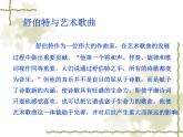 人教版音乐八年级上册：菩提树 课件+素材（视频+图片）
