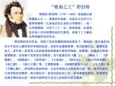 人教版音乐八年级上册：菩提树 课件+素材（视频+图片）