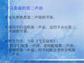人教版音乐八年级上册：飞雪迎春 课件+素材（图片+文字）