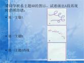 人教版音乐八年级上册：飞雪迎春 课件+素材（图片+文字）