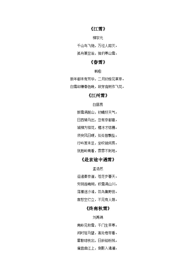 关于雪的诗歌第1页