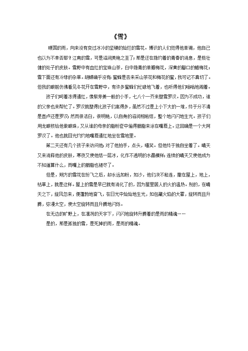 人教版音乐八年级上册：我爱你，塞北的雪 课件+素材（图片+文字）01