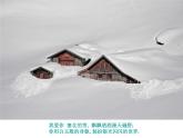 人教版音乐八年级上册：我爱你，塞北的雪 课件+素材（图片+文字）