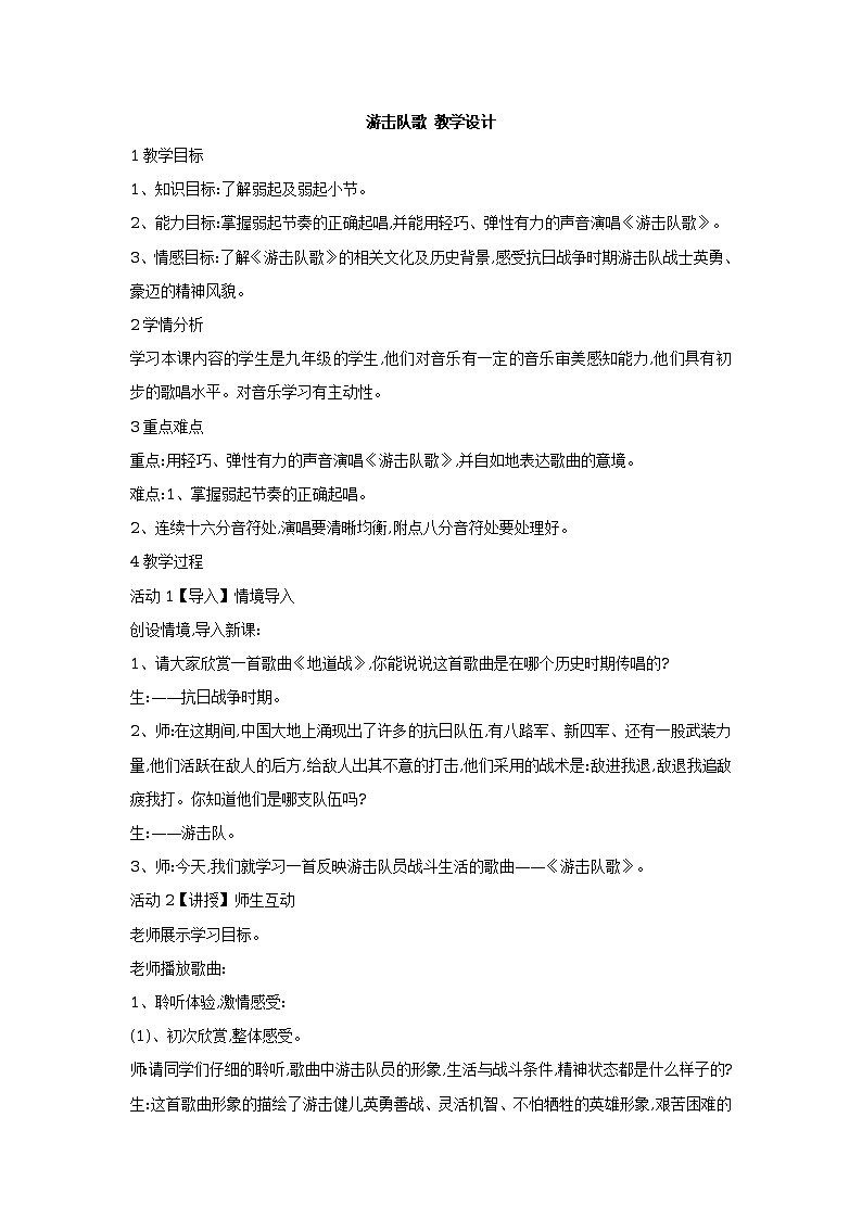 游击队歌 课件+教案+音视频01