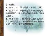 游擊隊(duì)歌 課件+教案+音視頻