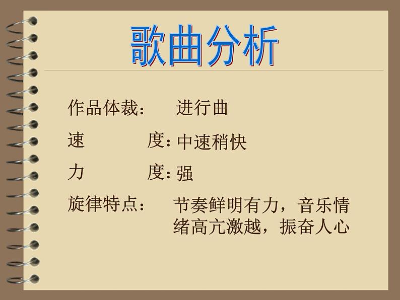 保卫黄河 课件+教案05