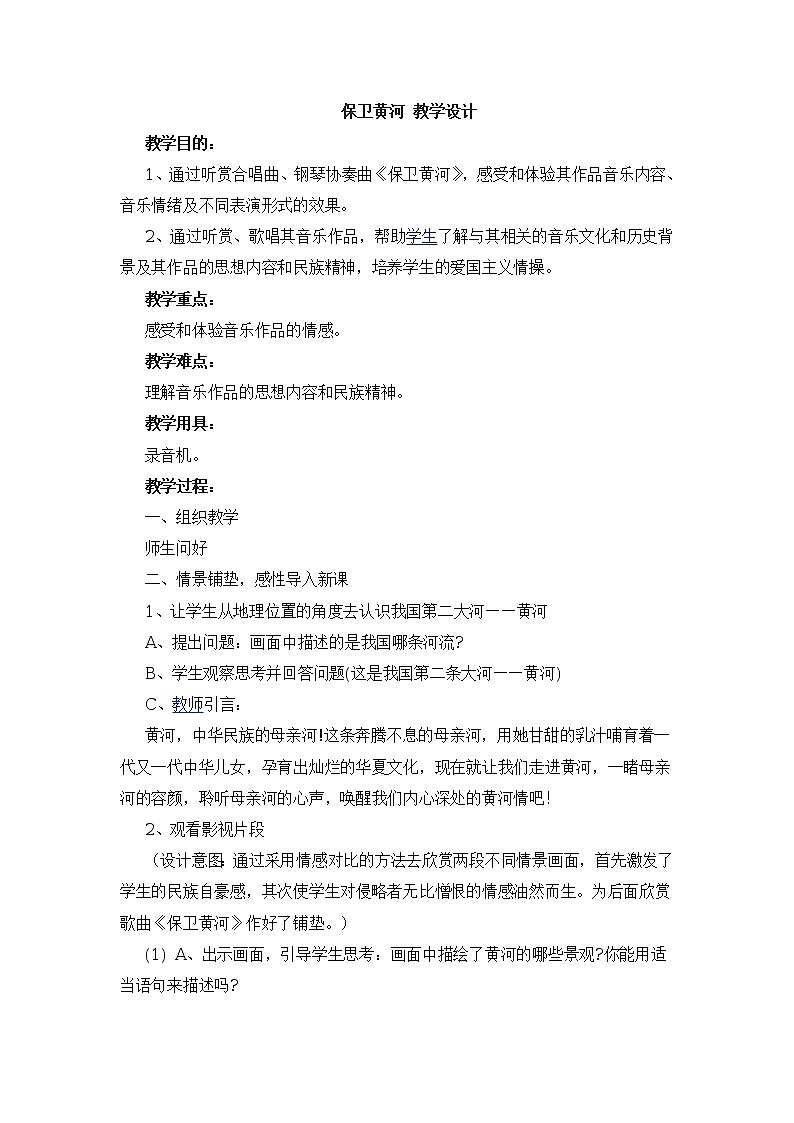 保卫黄河 课件+教案01