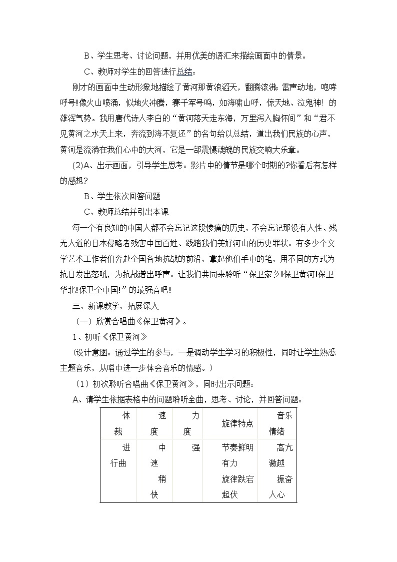 保卫黄河 课件+教案02