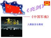 中國(guó)軍魂 課件