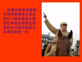 中國(guó)軍魂 課件