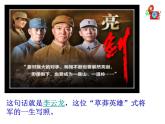 中國(guó)軍魂 課件