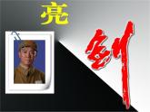 中國(guó)軍魂 課件