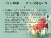 四渡赤水出奇兵 課件