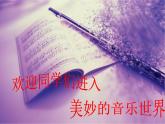 鱒魚 課件+教案+視頻