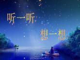 鱒魚 課件+教案+視頻