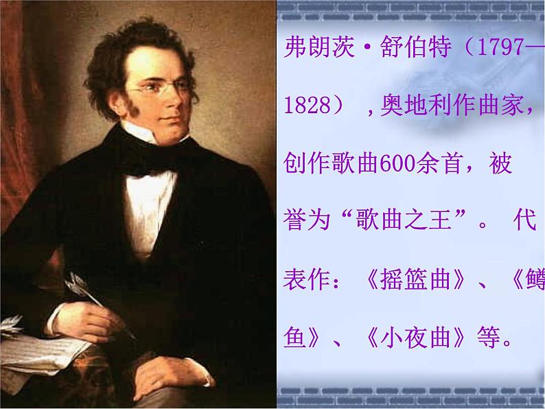 鳟鱼 课件+教案+视频03