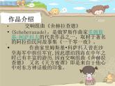 大海與辛巴達(dá)的船 課件+教案