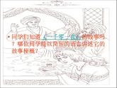 大海與辛巴達(dá)的船 課件+教案