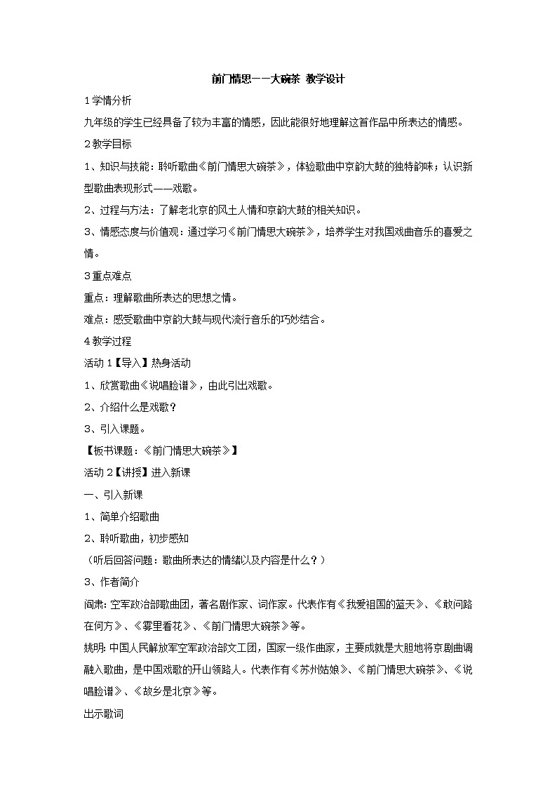 前门情思——大碗茶 课件+教案01