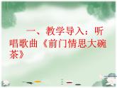 蝶戀花·答李淑一 課件+教案+視頻