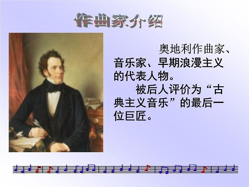 摇篮曲 课件+教案+视频05