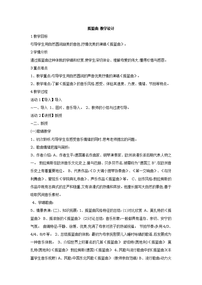 摇篮曲 课件+教案+视频01