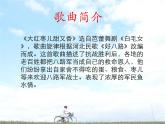 人教版九年級(jí)音樂上冊(cè) 第五單元 唱歌 大紅棗兒甜又香 課件教案