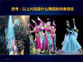 拿波利舞曲 課件+教案