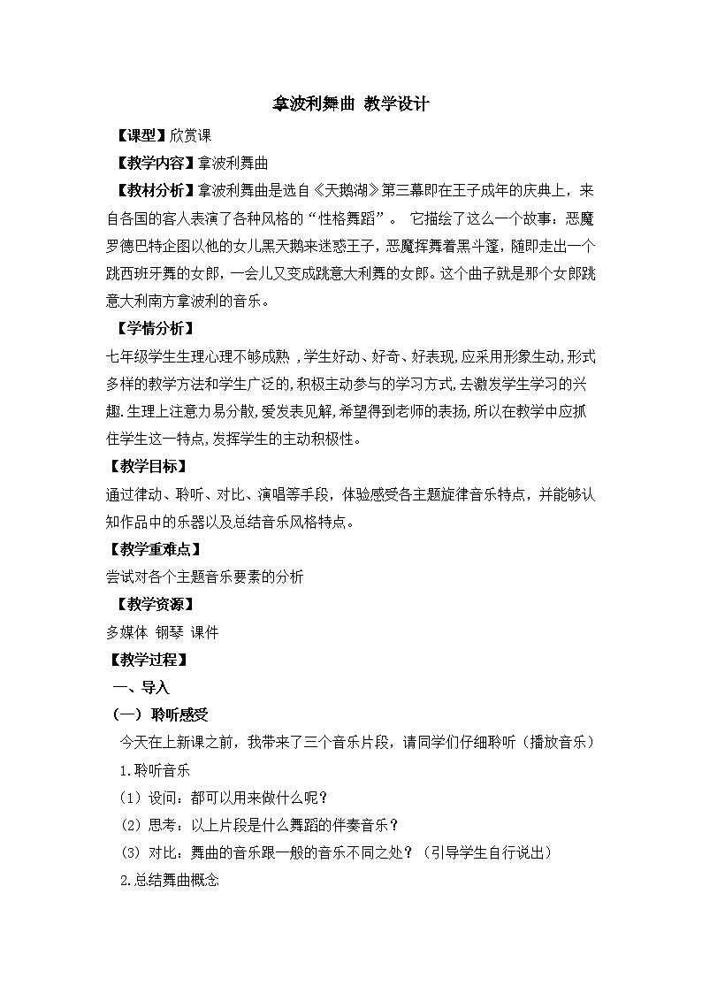 拿波利舞曲 课件+教案01