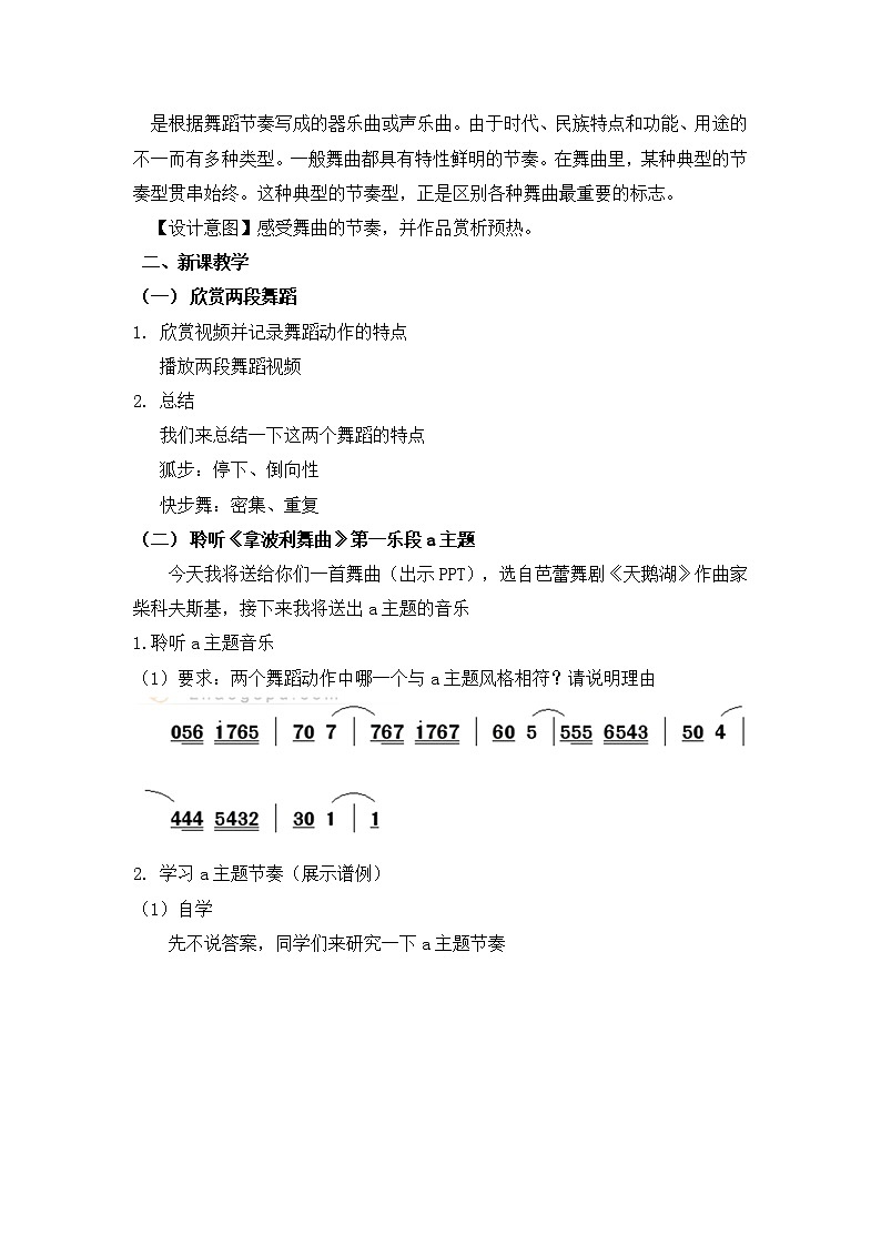 拿波利舞曲 课件+教案02