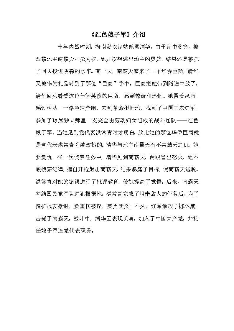 人教版九年级音乐上册 第五单元 欣赏 快乐的女战士-资源包 课件教案01