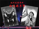 人教版九年級音樂上冊 第五單元 欣賞 快樂的女戰(zhàn)士-資源包 課件教案