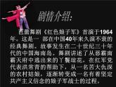 人教版九年級音樂上冊 第五單元 欣賞 快樂的女戰(zhàn)士-資源包 課件教案