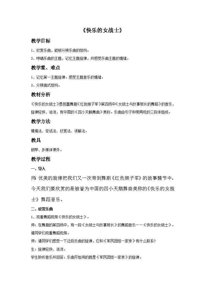人教版九年级音乐上册 第五单元 欣赏 快乐的女战士-资源包 课件教案01