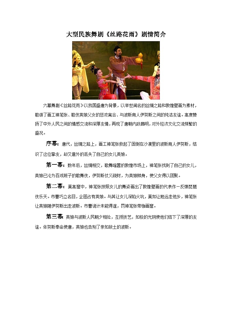 人教版九年级音乐上册 第五单元 竖笛演奏 丝路花雨（片段）-素材 课件01